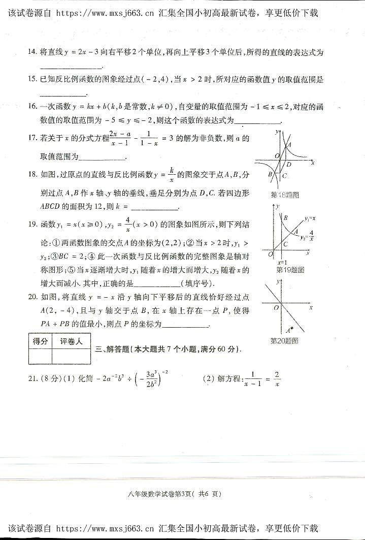 河南省洛阳市新安县2023-2024学年八年级下学期4月期中数学试题第2页