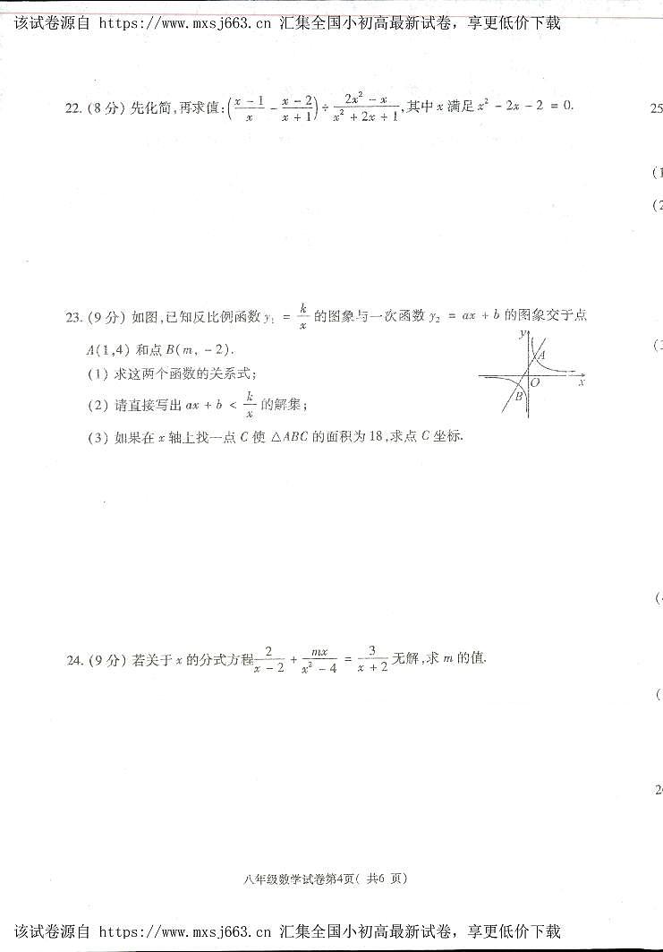 河南省洛阳市新安县2023-2024学年八年级下学期4月期中数学试题第3页