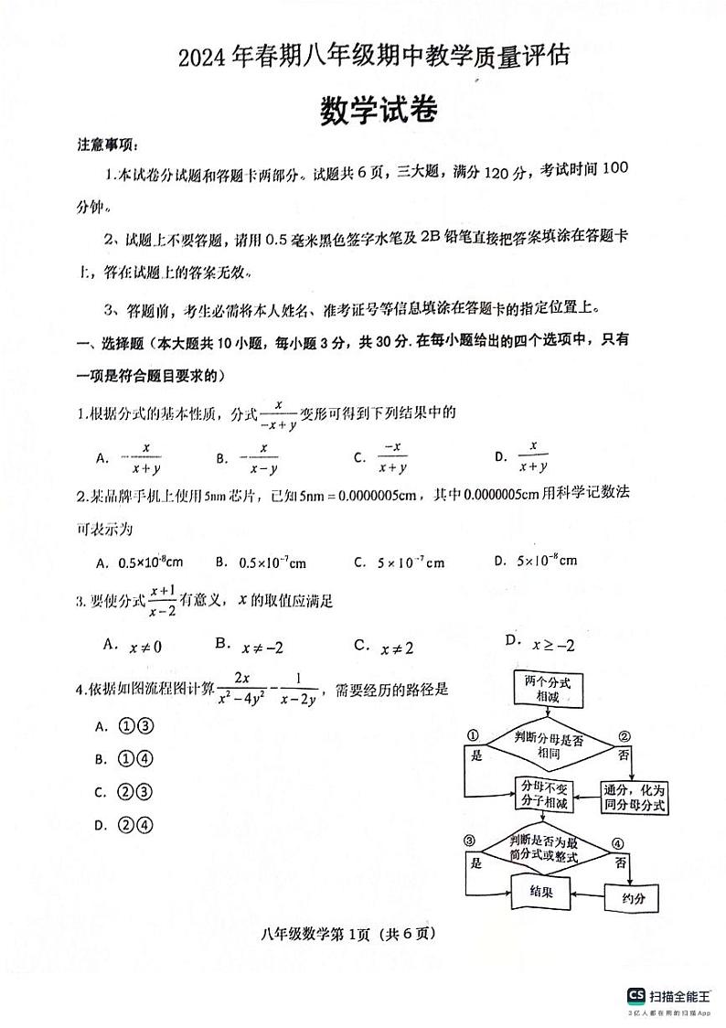 河南省南阳市社旗县2023-2024学年八年级下学期4月期中数学试题第1页