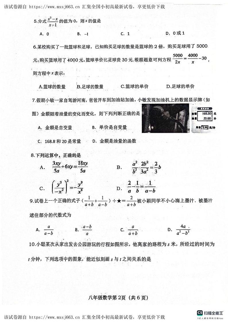 河南省南阳市社旗县2023-2024学年八年级下学期4月期中数学试题第2页