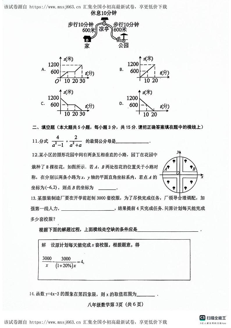 河南省南阳市社旗县2023-2024学年八年级下学期4月期中数学试题第3页
