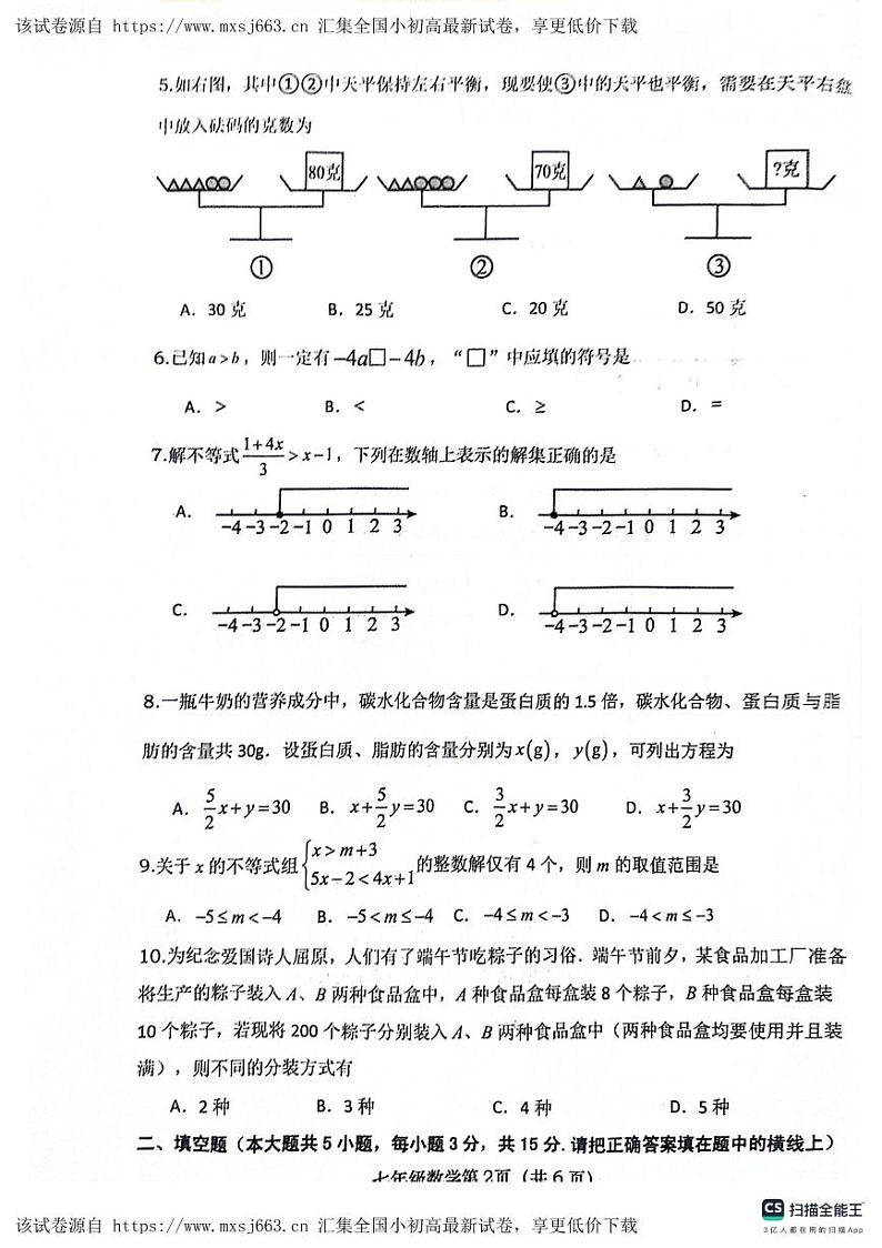 河南省南阳市社旗县2023—2024学年七年级下学期4月期中数学试题02