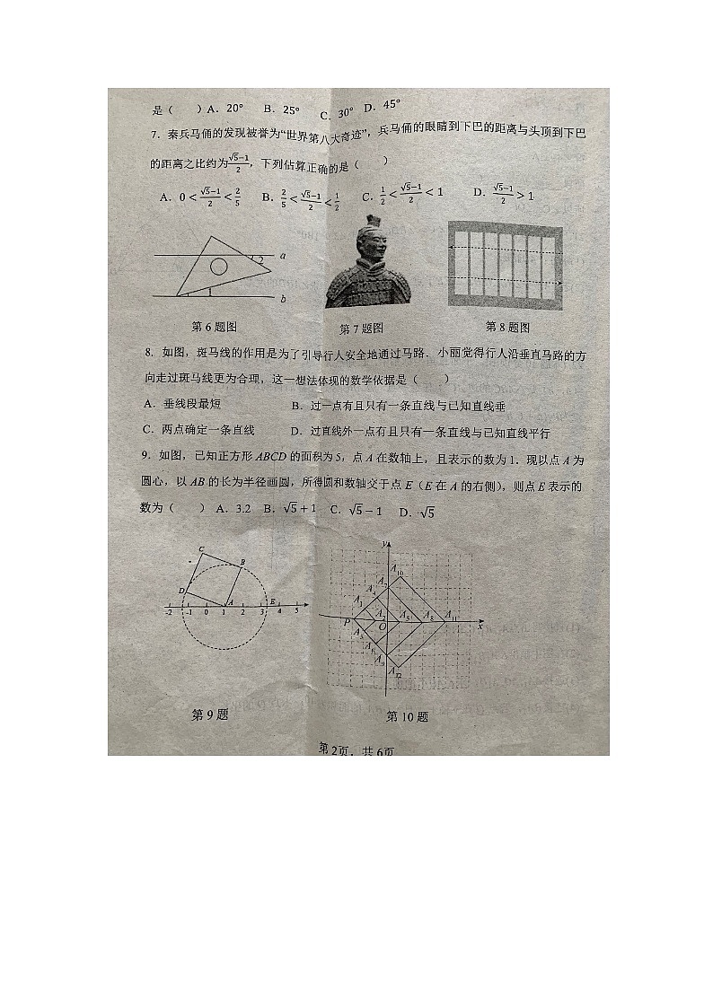 河南省周口市扶沟县2023-2024学年七年级下学期4月期中考试数学试题02