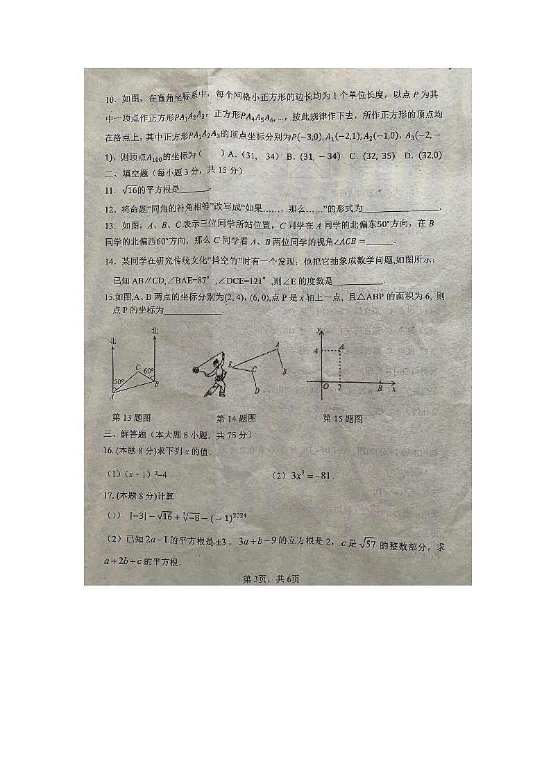 河南省周口市扶沟县2023-2024学年七年级下学期4月期中考试数学试题03