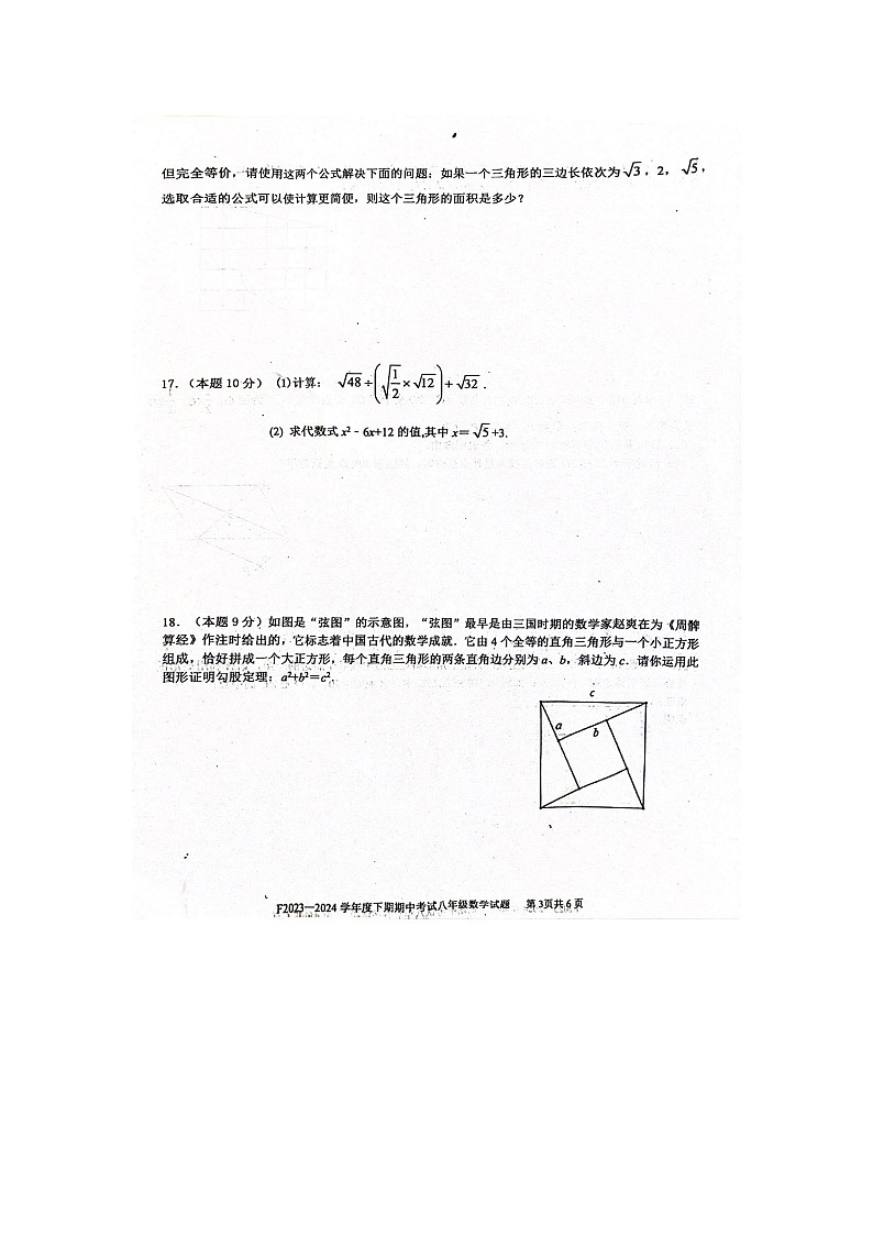 河南省周口市扶沟县2023-2024学年八年级下学期4月期中数学试题第3页