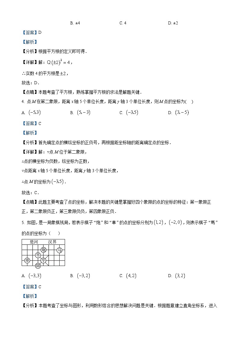 湖北省黄石市大冶市2023-2024学年七年级下学期期中数学试题第2页