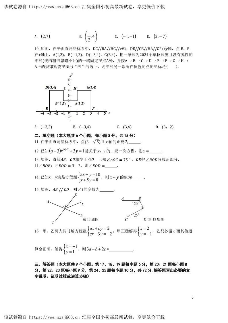 湖南省长沙市明德中学2023-2024学年七年级下学期期中考试数学试卷02