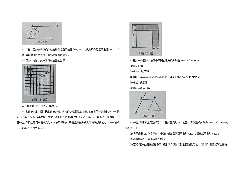 吉林省白城市大安市2023-2024学年七年级下学期4月期中数学试题02