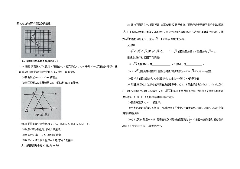 吉林省白城市大安市2023-2024学年七年级下学期4月期中数学试题03