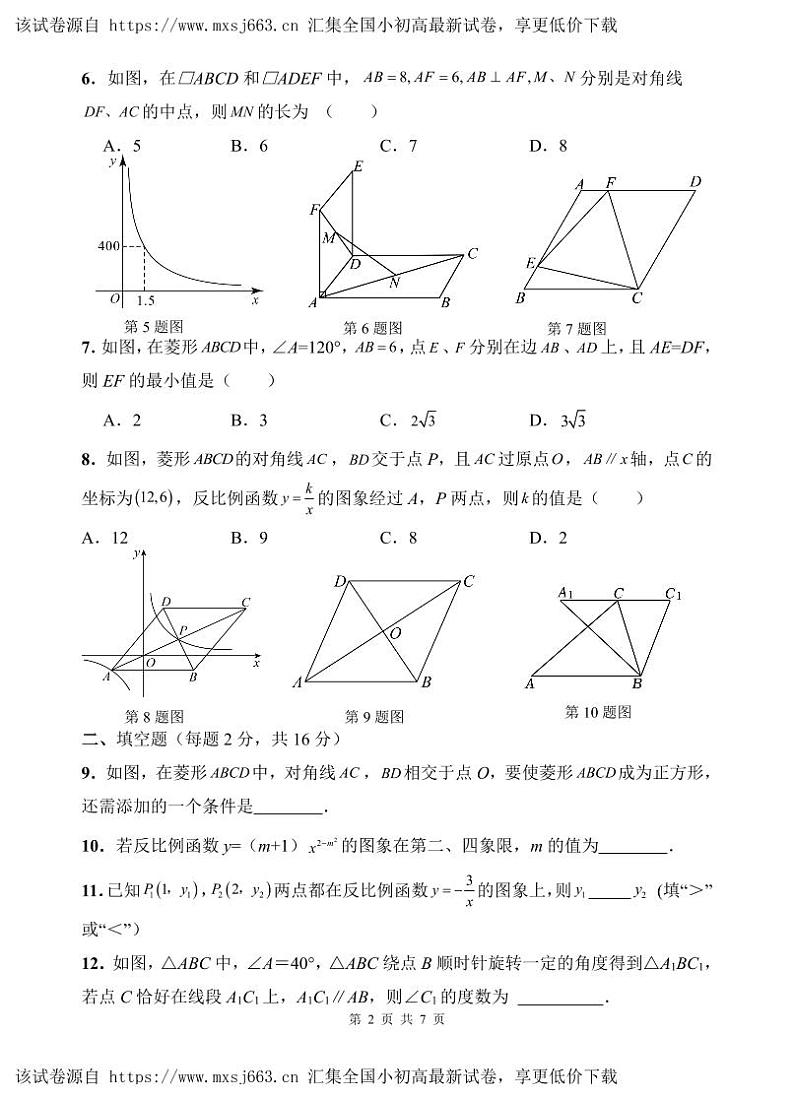 江苏省苏州园区东沙湖实验中学2023-2024学年八年级下学期期中考试数学试卷02