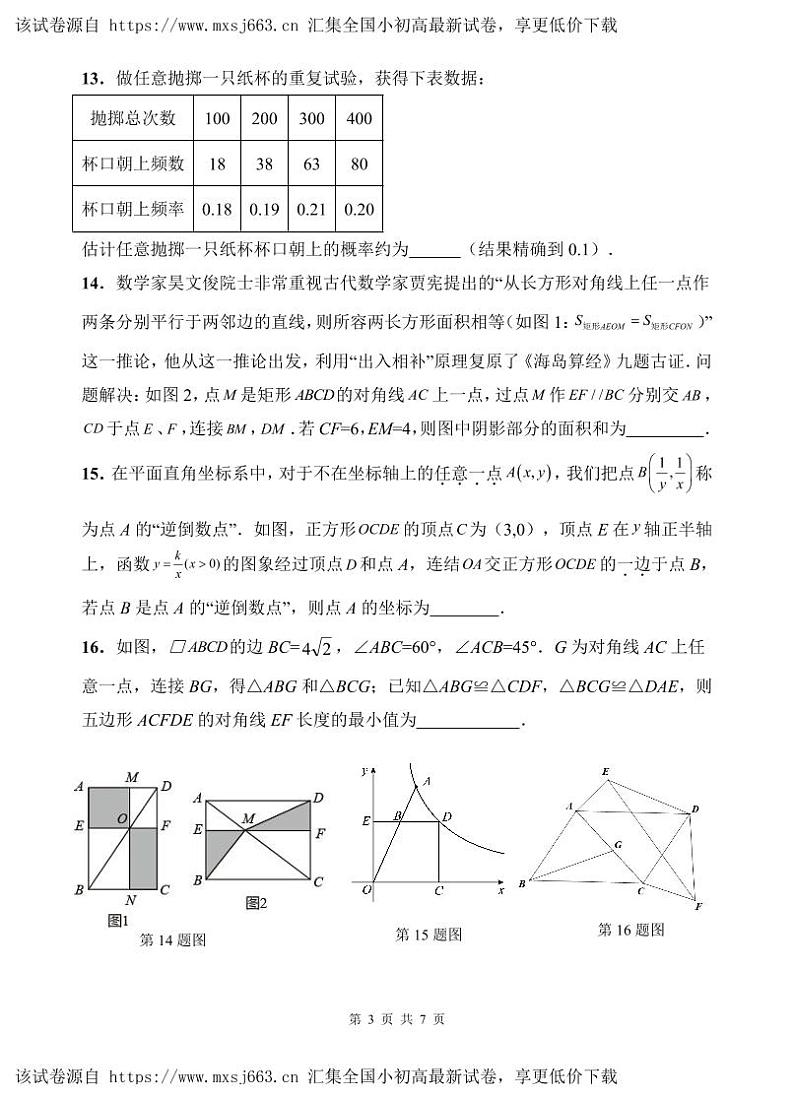 江苏省苏州园区东沙湖实验中学2023-2024学年八年级下学期期中考试数学试卷03