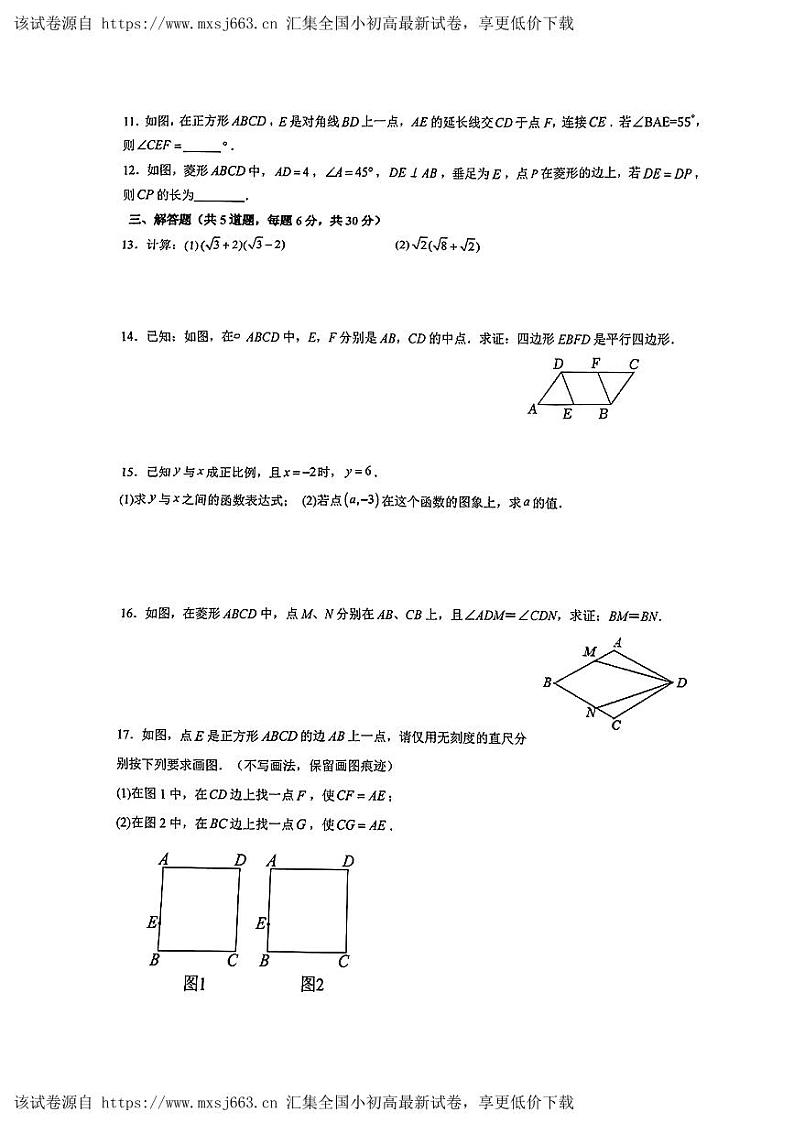 江西省南昌市江西科技学院附属中学2023-2024学年下学期八年级期中考试数学试卷第2页