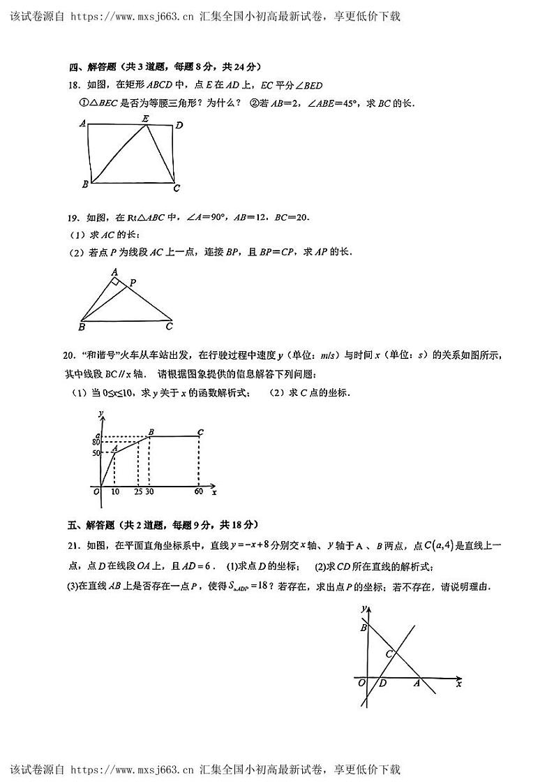 江西省南昌市江西科技学院附属中学2023-2024学年下学期八年级期中考试数学试卷第3页