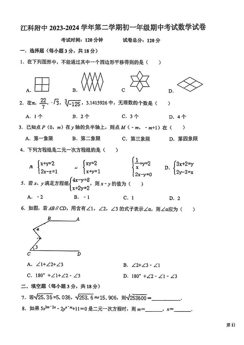 江西省南昌市江西科技学院附属中学2023-2024学年下学期七年级期中考试数学试卷01