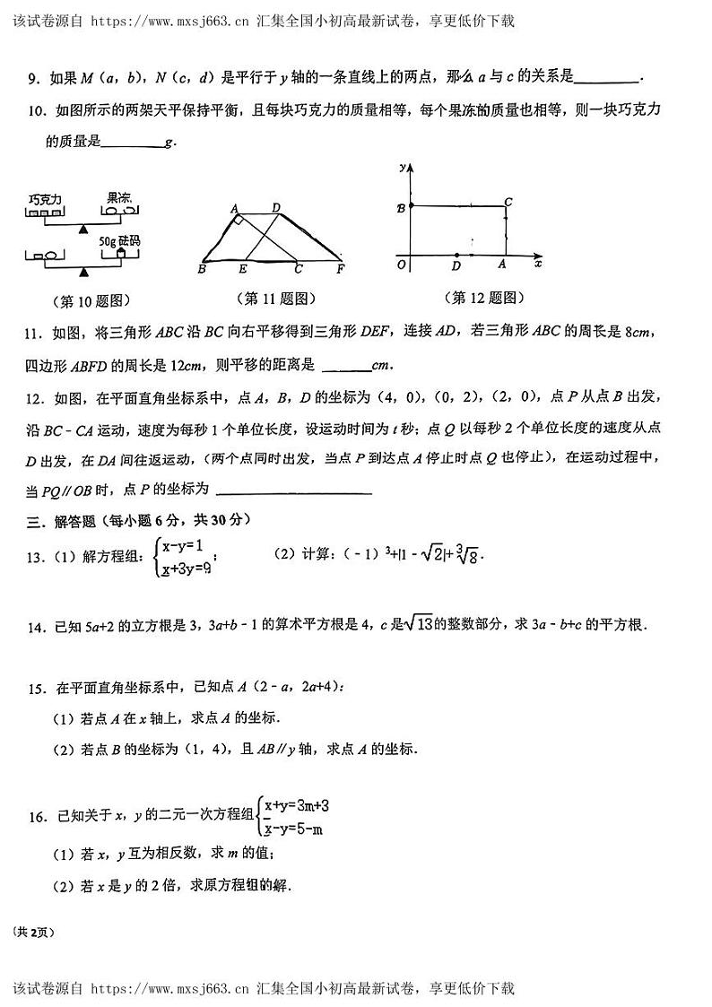 江西省南昌市江西科技学院附属中学2023-2024学年下学期七年级期中考试数学试卷03