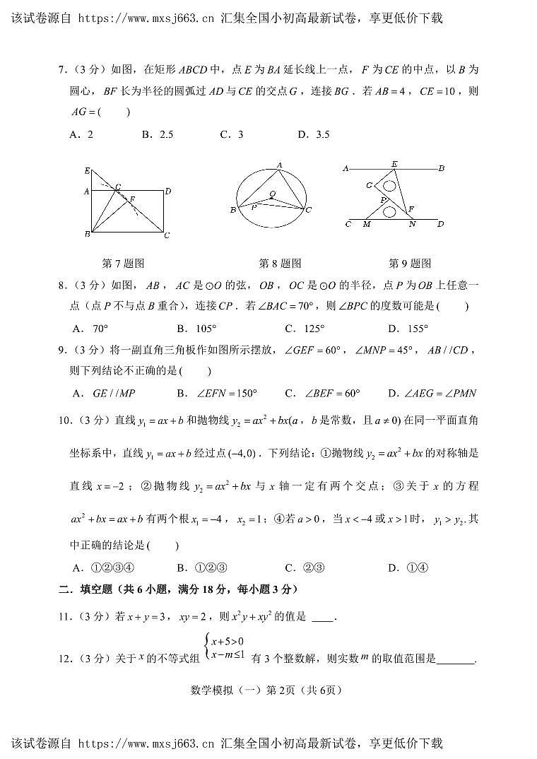 山东省 菏泽市 巨野县 2024年 中考一模数学试题02