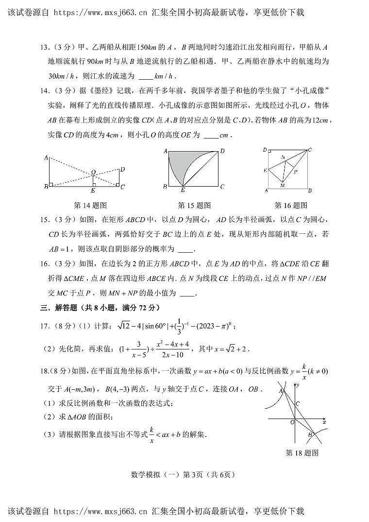 山东省 菏泽市 巨野县 2024年 中考一模数学试题03