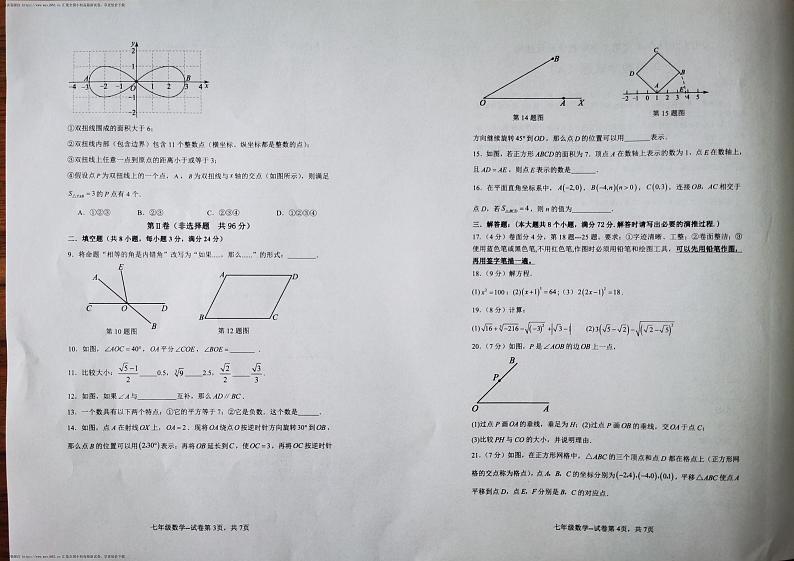 山东省滨州市滨城区2023-2024学年七年级下学期期中考试数学试题02