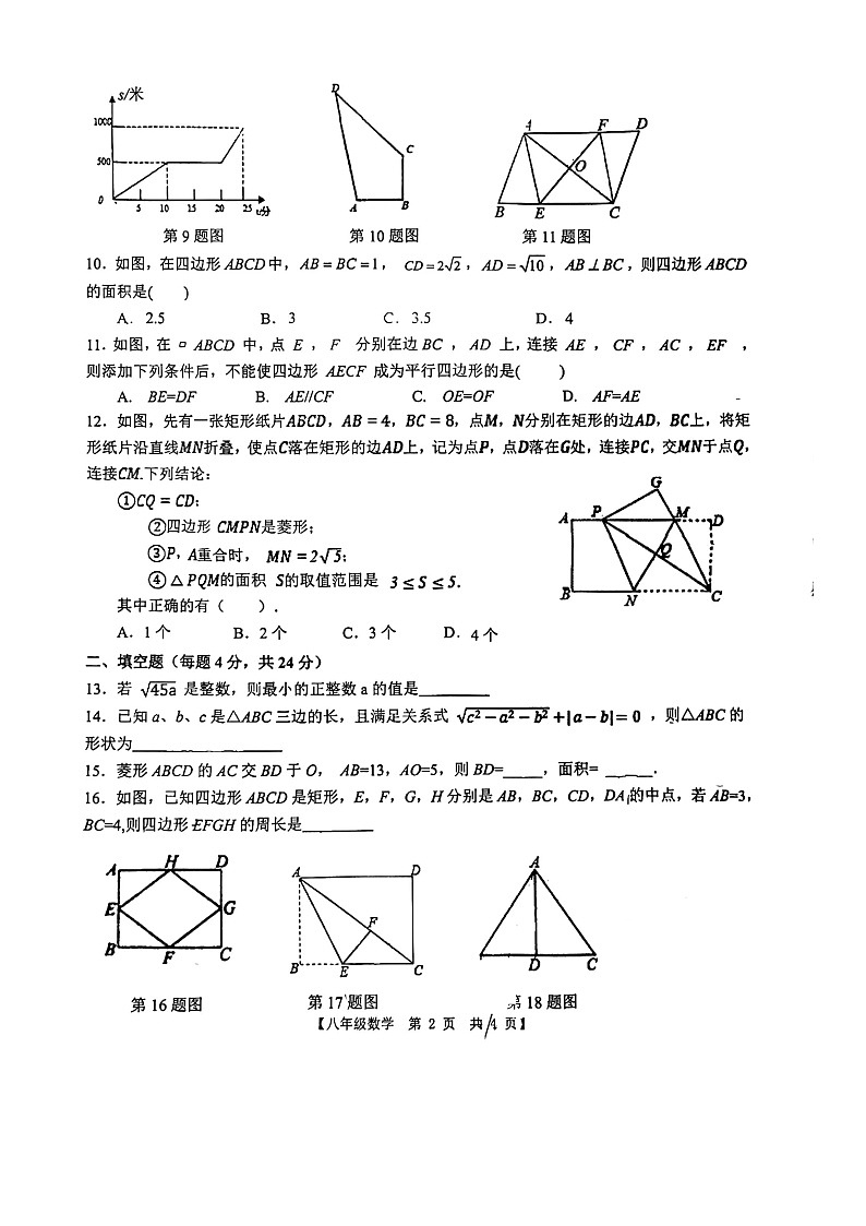 山东省德州市德城区第五中学2023-2024学年八年级下学期期中考试数学试卷第2页