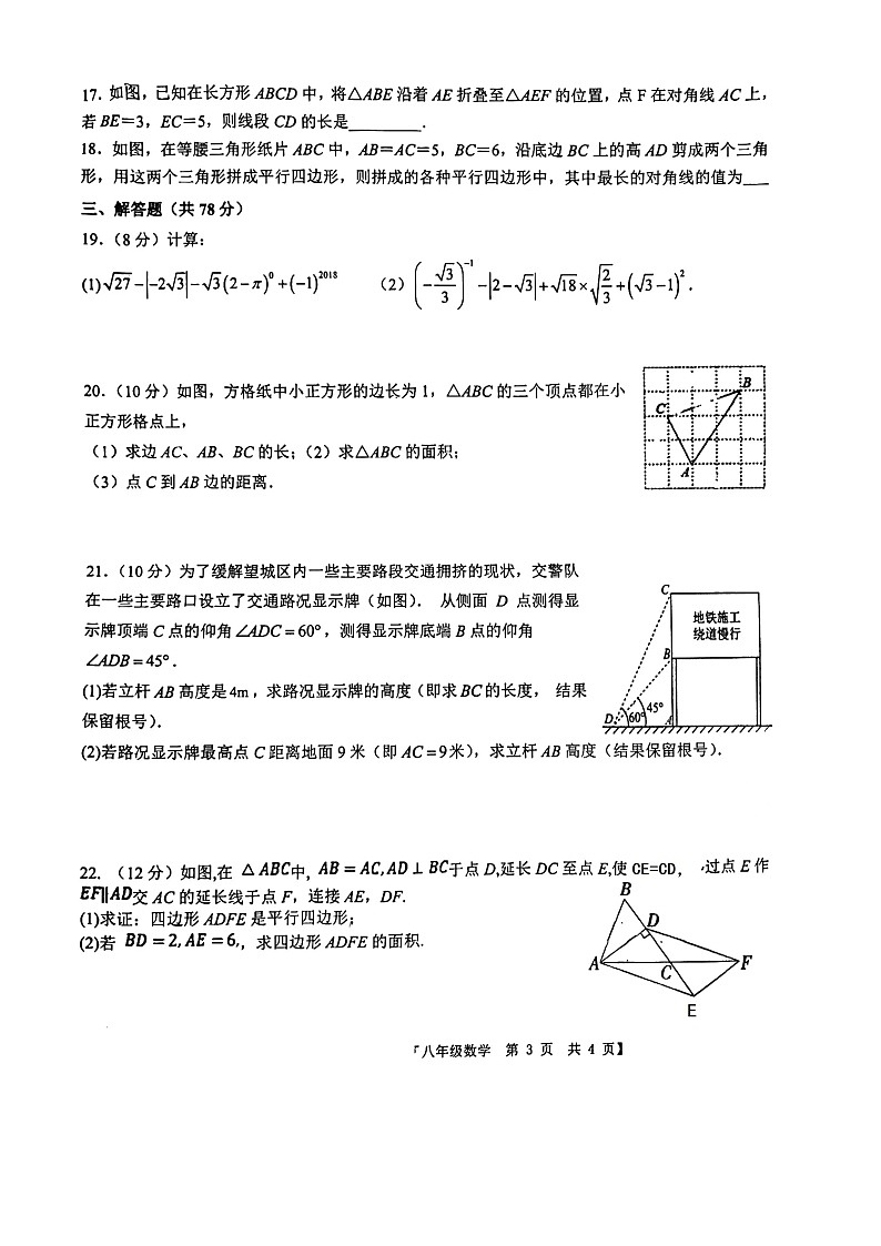 山东省德州市德城区第五中学2023-2024学年八年级下学期期中考试数学试卷第3页