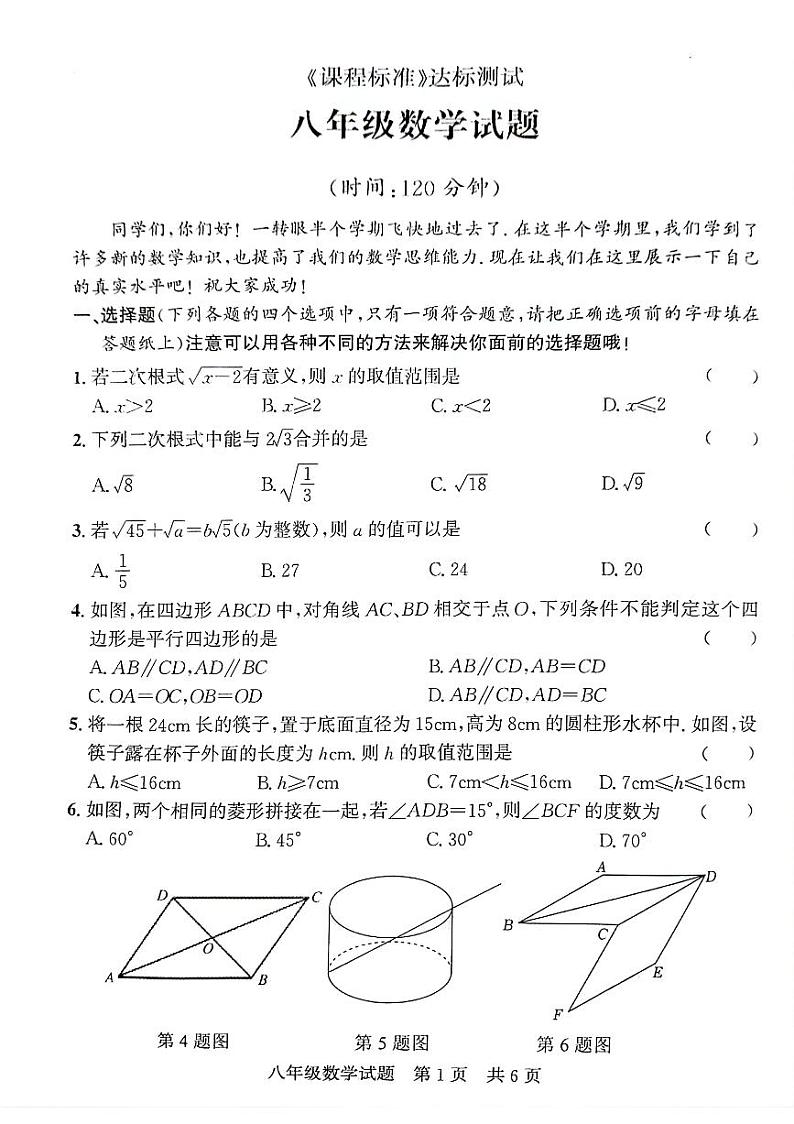 山东省济宁市泗水县2023-2024学年 八年级数学下学期期中试题第1页