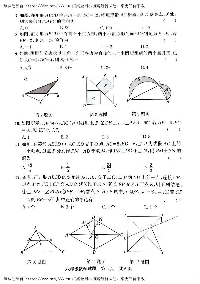 山东省济宁市泗水县2023-2024学年 八年级数学下学期期中试题第2页