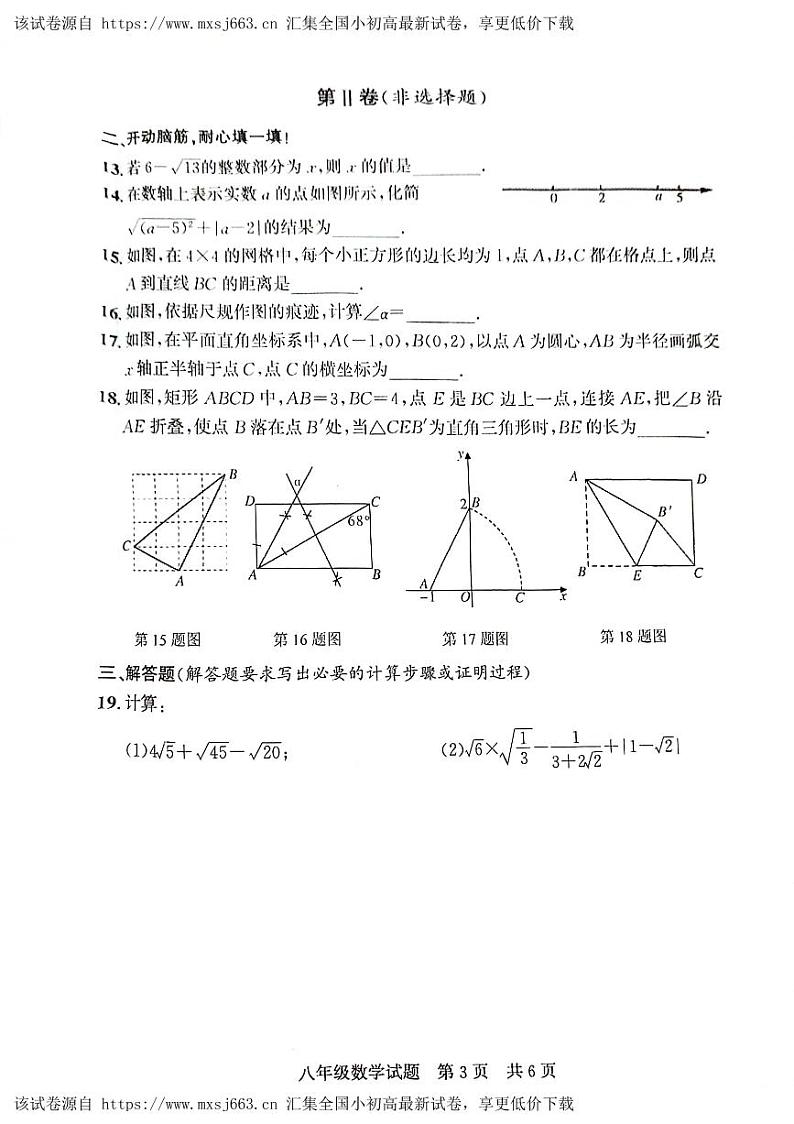 山东省济宁市泗水县2023-2024学年 八年级数学下学期期中试题第3页