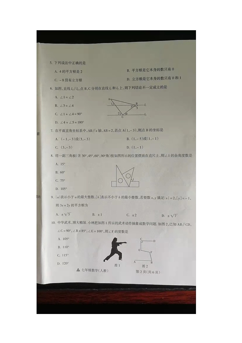 山西省朔州市右玉县右玉教育集团2023-2024学年七年级下学期4月期中考试数学试题第3页