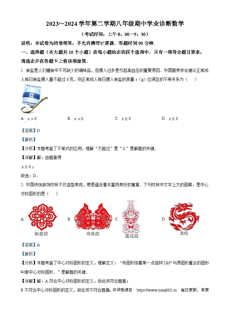 山西省太原市2023-2024学年八年级下学期期中数学试题01