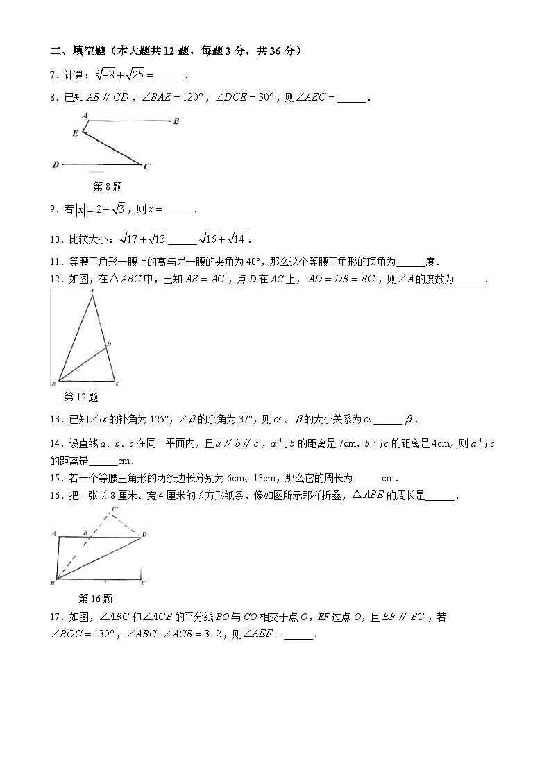 上海市浦东新区上海浦东民办未来科技学校2023-2024学年七年级下学期期中数学试题(无答案)第2页