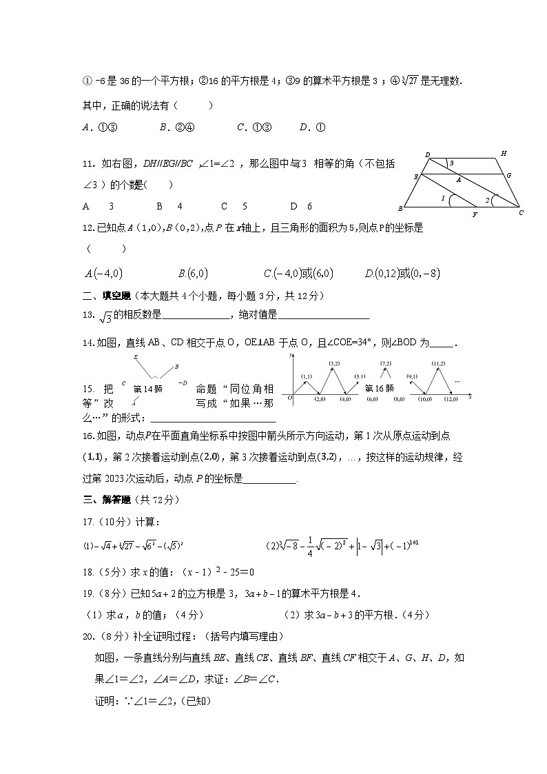四川省泸州市泸县第五中学初中教育共同体2023-2024学年七年级下学期4月期中考试数学试题02