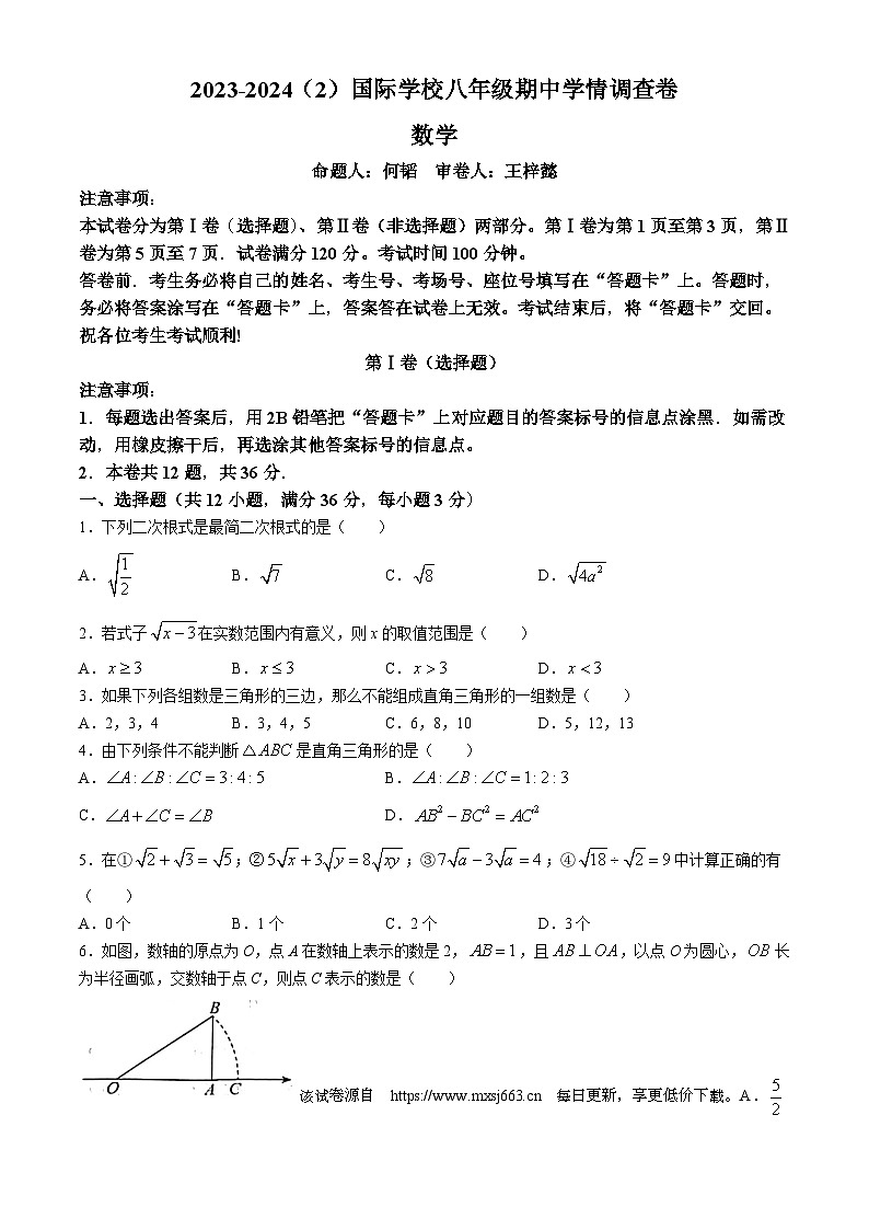 天津市滨海新区泰达国际2023-2024八年级下学期期中数学试题(无答案)01