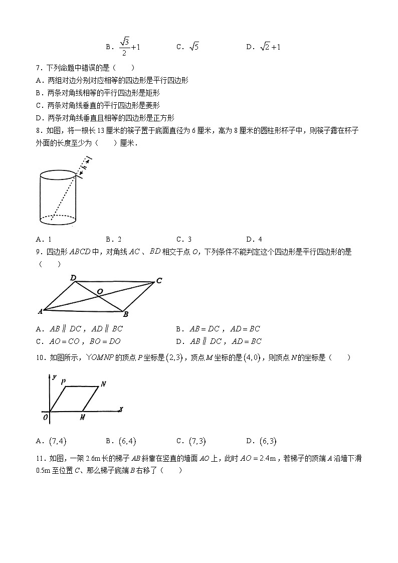 天津市滨海新区泰达国际2023-2024八年级下学期期中数学试题(无答案)02