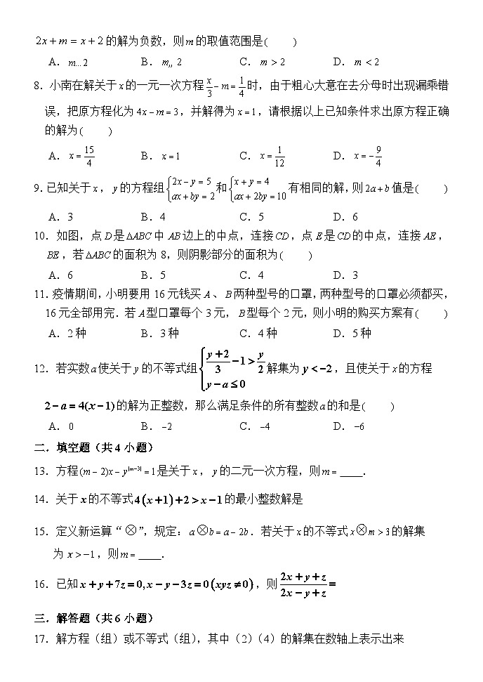 四川省内江市威远县凤翔中学2023-2024学年七年级下学期期中考试数学试题第2页