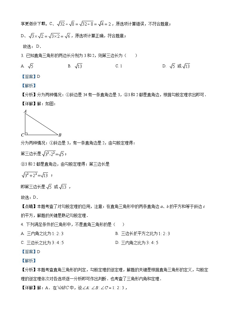 天津市南开中学2023-2024学年八年级下学期期中数学试题02