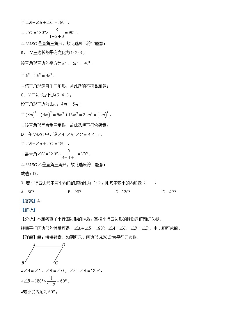 天津市南开中学2023-2024学年八年级下学期期中数学试题03
