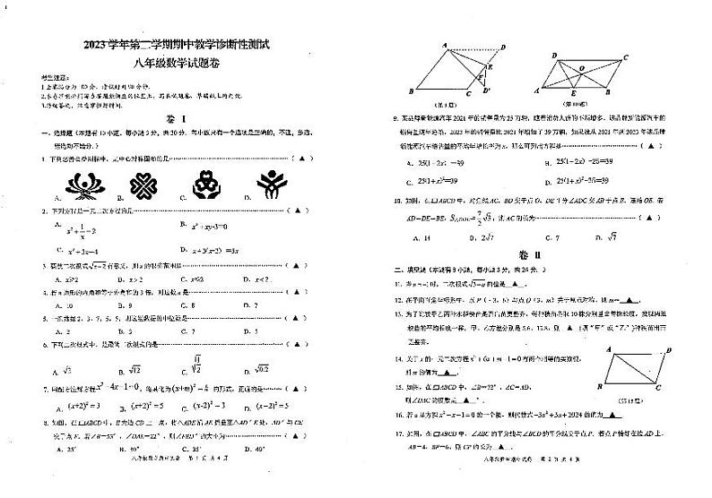 浙江省温州市苍南县2023-2024学年下学期期中教学诊断性测试八年级数学试题第1页