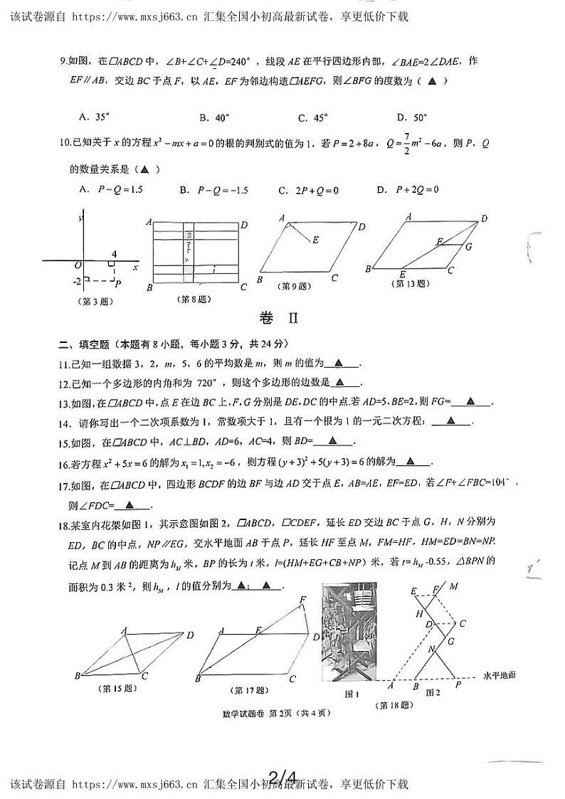 浙江省温州市龙湾区海城中学2023-2024学年下学期八年级期中考数学卷第2页