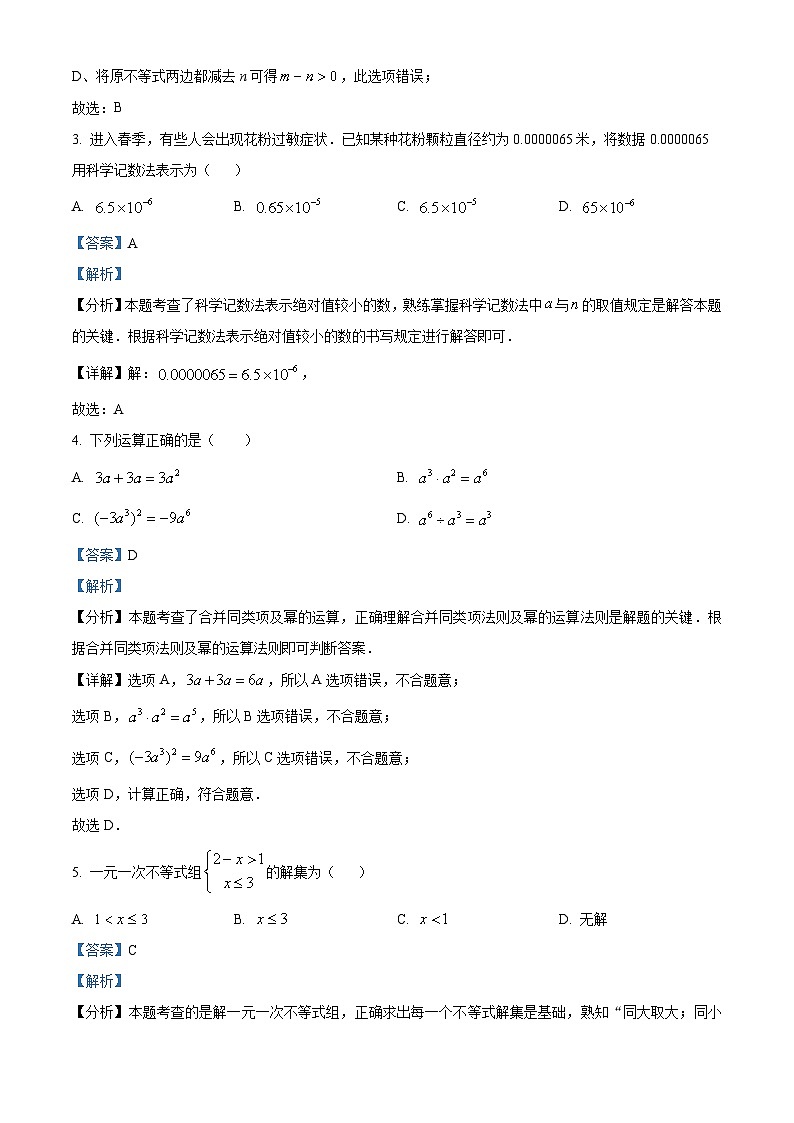 安徽省阜阳市临泉县中学联考2023-2024学年七年级下学期期中数学试题（解析版）第2页
