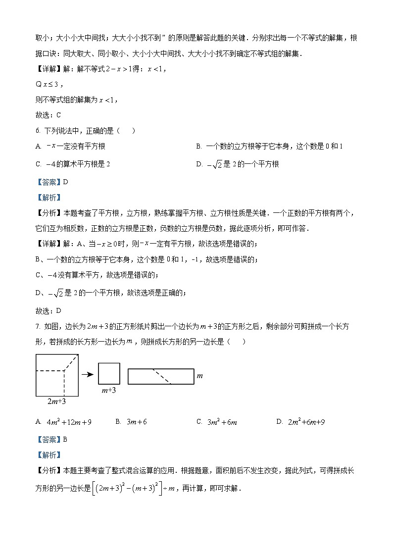 安徽省阜阳市临泉县中学联考2023-2024学年七年级下学期期中数学试题（解析版）第3页