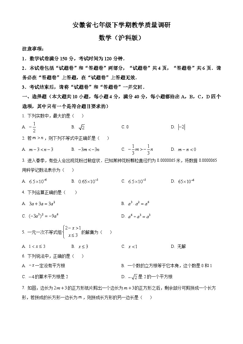 安徽省阜阳市临泉县中学联考2023-2024学年七年级下学期期中数学试题（原卷版）第1页