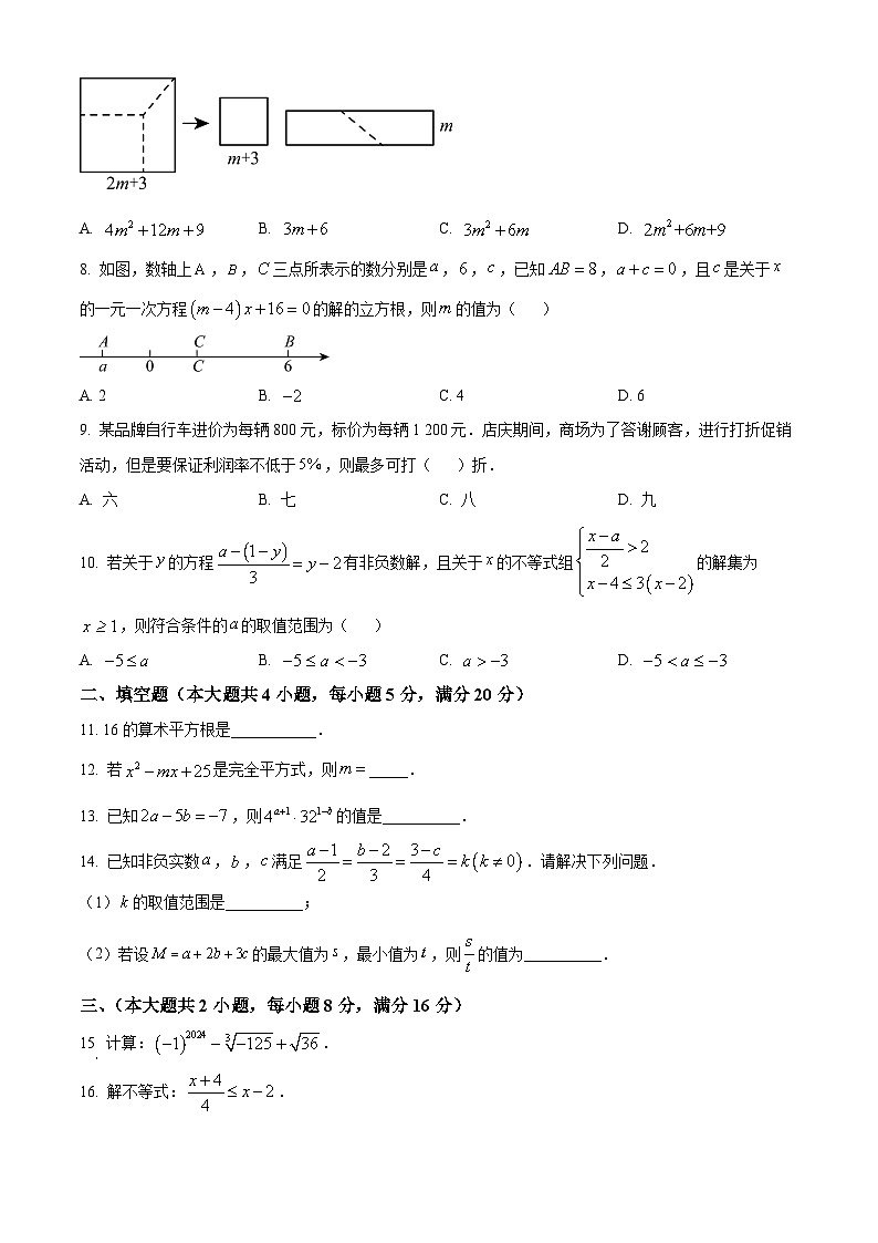 安徽省阜阳市临泉县中学联考2023-2024学年七年级下学期期中数学试题（原卷版）第2页
