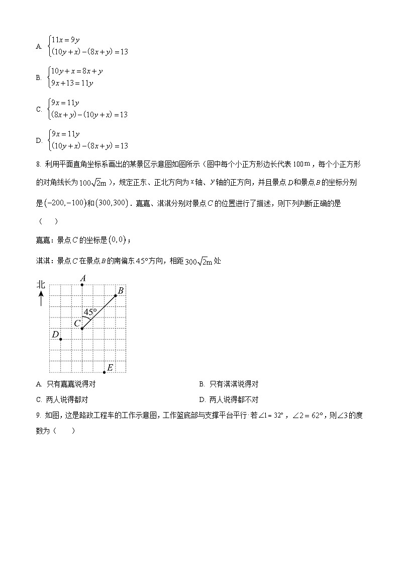 北京市朝阳外国语学校2023-2024学年七年级下学期期中数学试题（原卷版）第2页