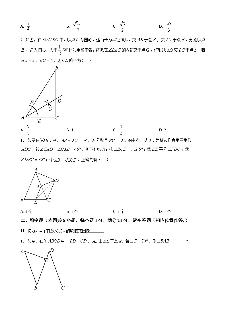 福建省福州市闽清县2023-2024学年八年级下学期期中数学试题（原卷版+解析版）02