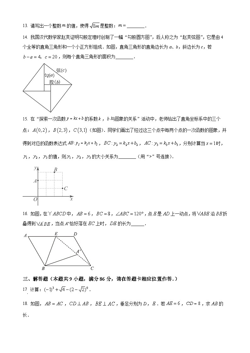 福建省福州市闽清县2023-2024学年八年级下学期期中数学试题（原卷版+解析版）03