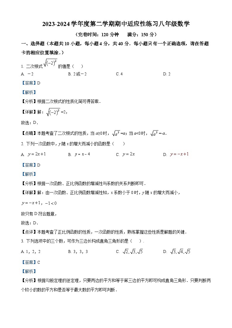 福建省福州市闽清县2023-2024学年八年级下学期期中数学试题（原卷版+解析版）01