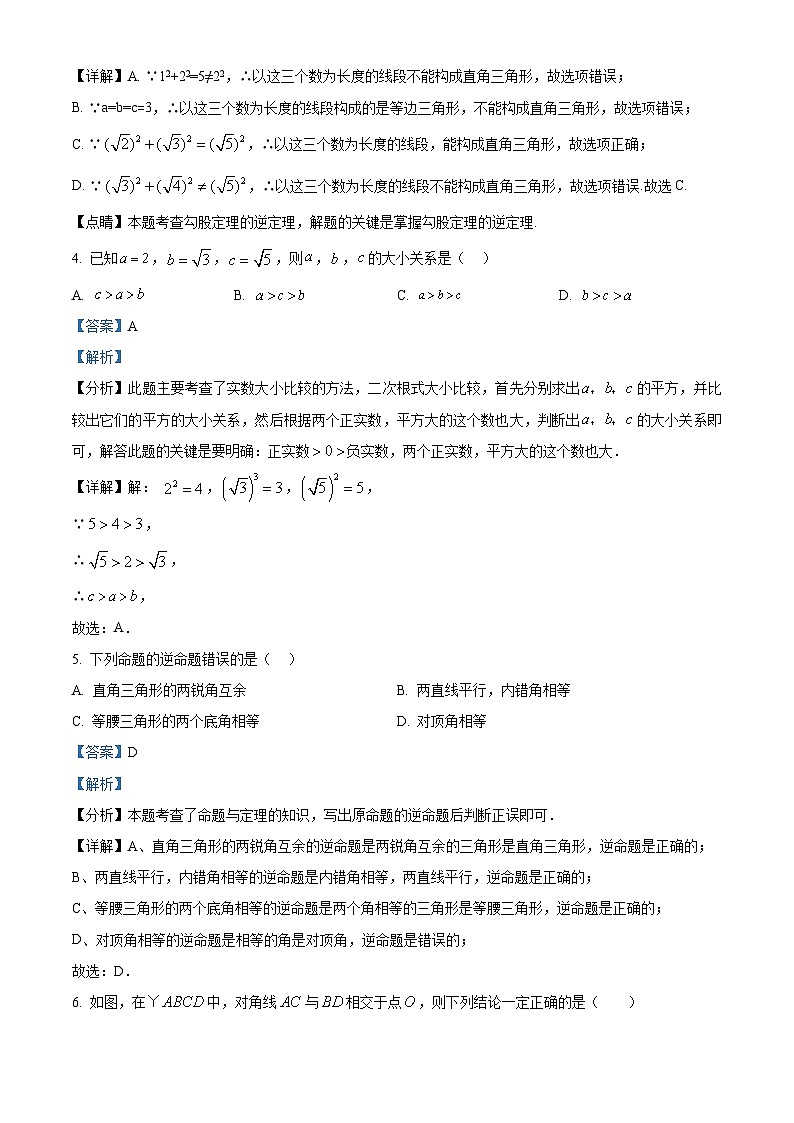 福建省福州市闽清县2023-2024学年八年级下学期期中数学试题（原卷版+解析版）02