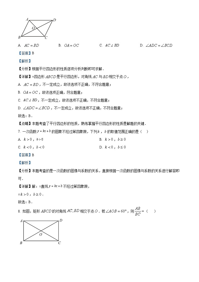 福建省福州市闽清县2023-2024学年八年级下学期期中数学试题（原卷版+解析版）03