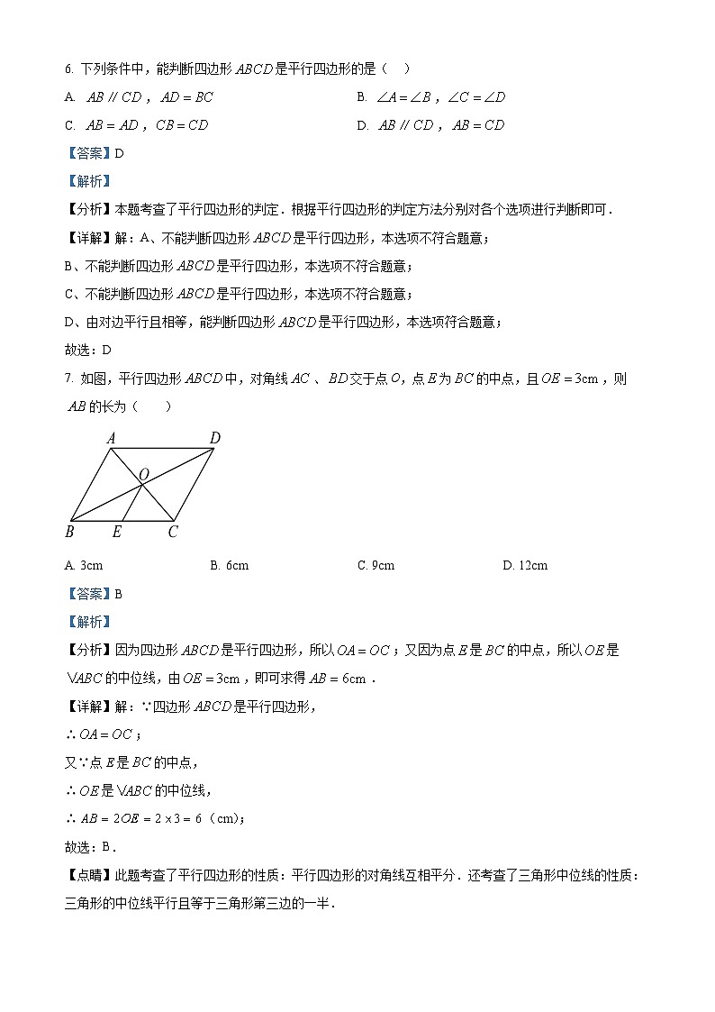 广东省广州市白云区八校联考2023-2024学年八年级下学期期中数学试题（原卷版+解析版）03