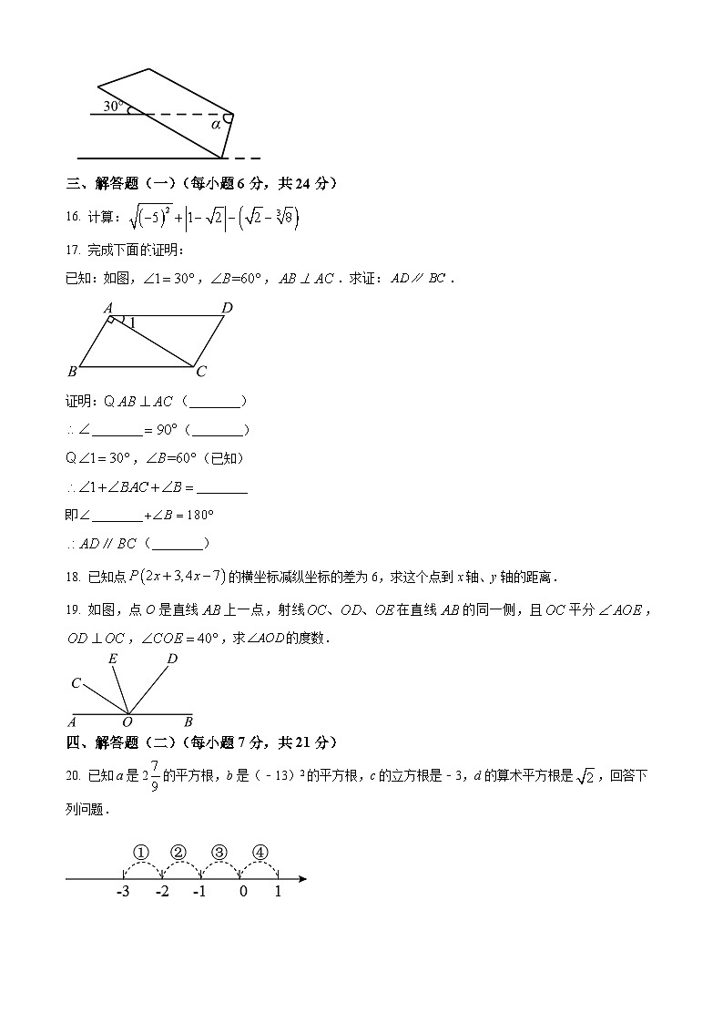 广东省汕头市潮南区陈店镇2023-2024学年七年级下学期期中数学试题（原卷版）第3页